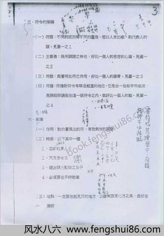 函授符咒教材