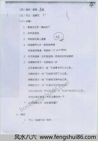 函授符咒教材