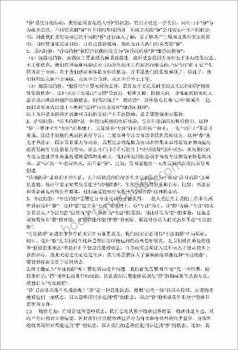 初学者入静的三个阶段