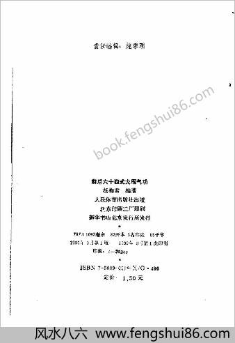 前后六十四式大雁气功.杨梅君