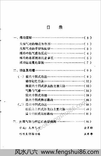 前后六十四式大雁气功.杨梅君