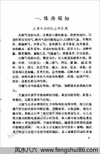 前后六十四式大雁气功.杨梅君