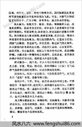 前后六十四式大雁气功.杨梅君