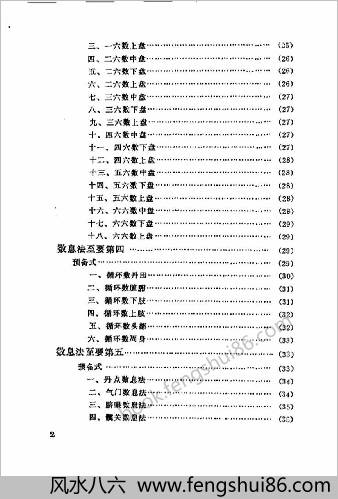 软性气功-文武和血功