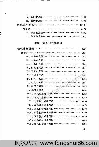 软性气功-文武和血功