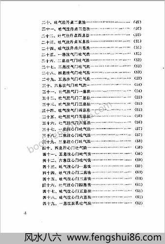 软性气功-文武和血功