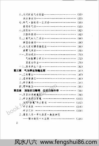 医家秘传气功.黄润田