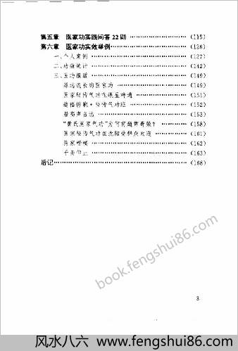 医家秘传气功.黄润田