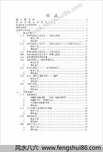 医盲先生文章