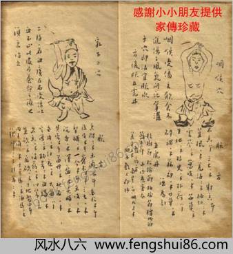 华佗仙师少林跌打穴位护身符秘笈
