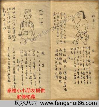 华佗仙师少林跌打穴位护身符秘笈