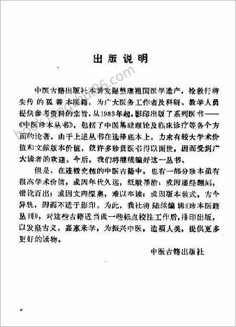 卫生真诀.罗洪先