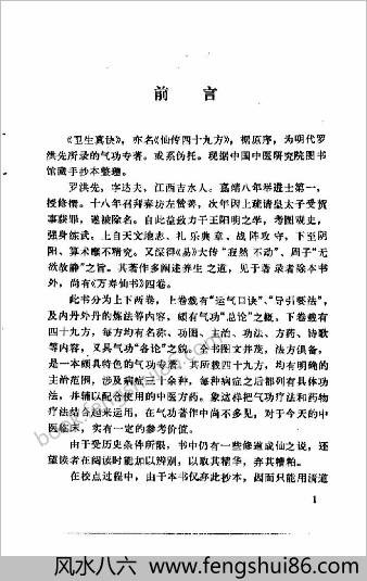 卫生真诀.罗洪先