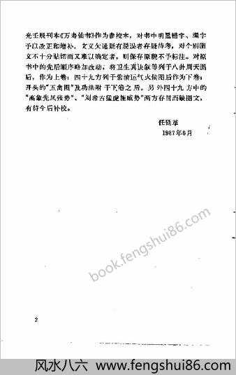 卫生真诀.罗洪先
