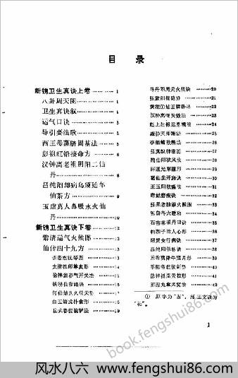 卫生真诀.罗洪先