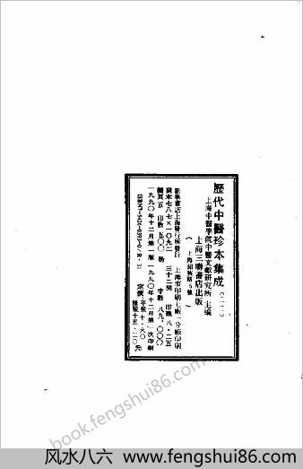 历代中医珍本集成-22素女方