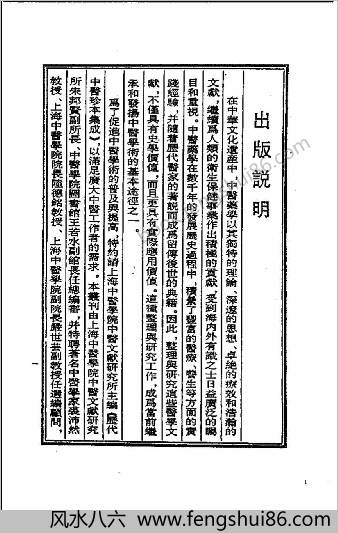 历代中医珍本集成-22素女方