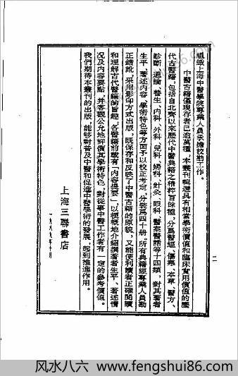 历代中医珍本集成-22素女方