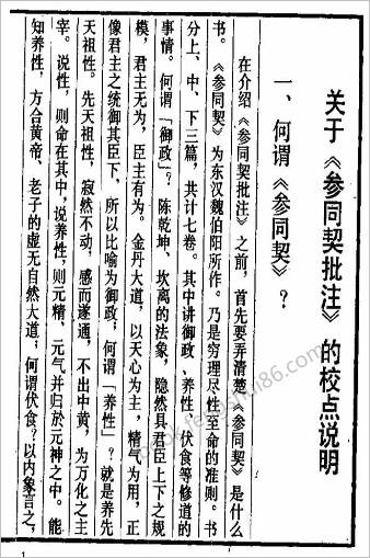 参同契批注.朱元育