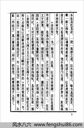 参同契批注.朱元育