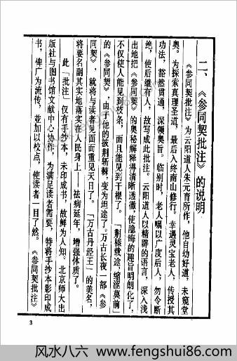 参同契批注.朱元育