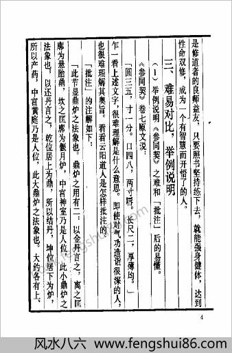 参同契批注.朱元育
