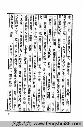 参同契批注.朱元育