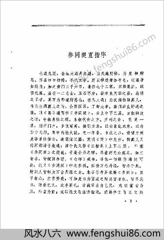 参同直指悟真直指.刘一民