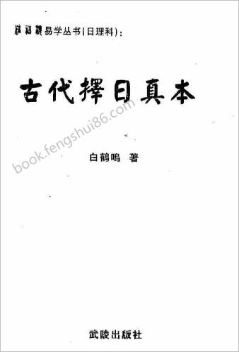 古代译日真本