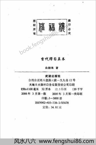古代译日真本