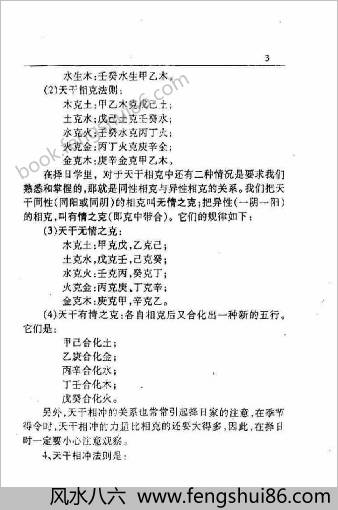 古代译日真本
