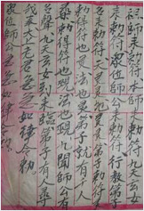古传符咒手抄杂本
