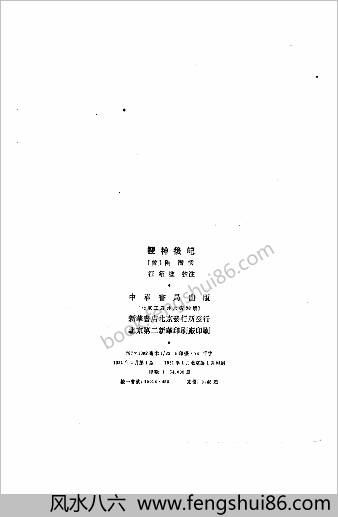 古小说丛刊-搜神后记.晋陶潜