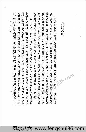 古小说丛刊-搜神后记.晋陶潜