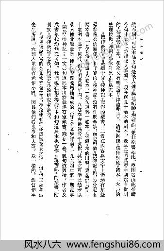 古小说丛刊-搜神后记.晋陶潜