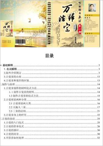 古曼童史上最完整介绍-图文版