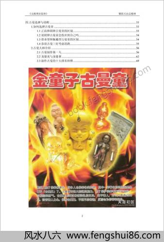 古曼童史上最完整介绍-图文版