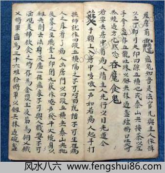 古本元皇秘诀法本