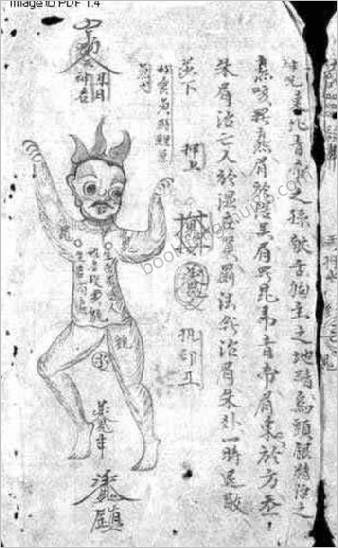 古本符录秘传