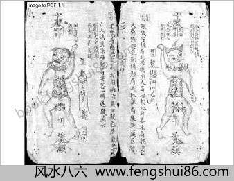 古本符录秘传