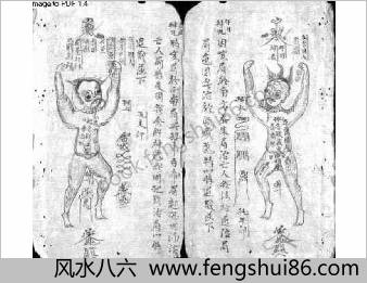 古本符录秘传