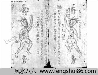 古本符录秘传