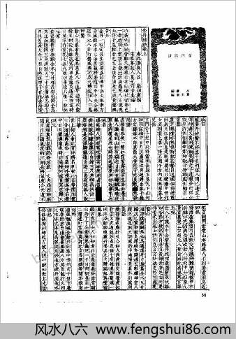 吕祖金丹诗诀.宝颜堂本