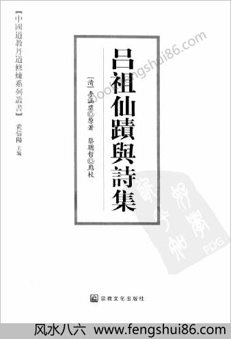 吕祖仙迹与诗集.李涵虚