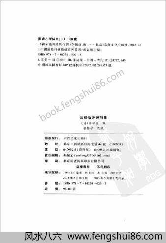 吕祖仙迹与诗集.李涵虚