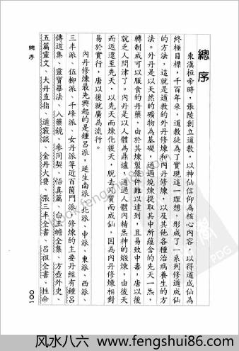 吕祖仙迹与诗集.李涵虚