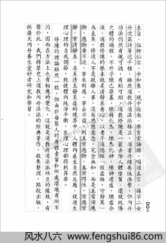 吕祖仙迹与诗集.李涵虚