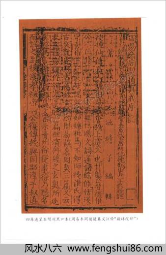 周易参同契-三十四家注释集萃.孟乃昌