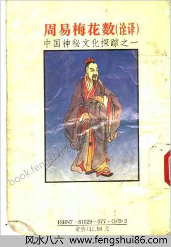周易梅花数诠译