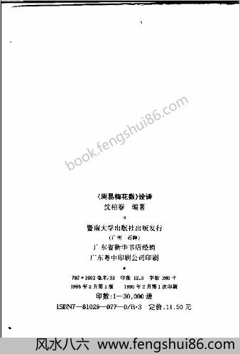 周易梅花数诠译